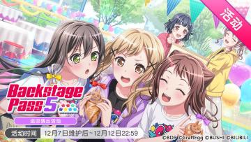 「3.5周年纪念」庆典活动——「Backstage Pass 5」·上开启！