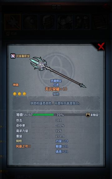 这是一个给准备+10武器的升级忠告