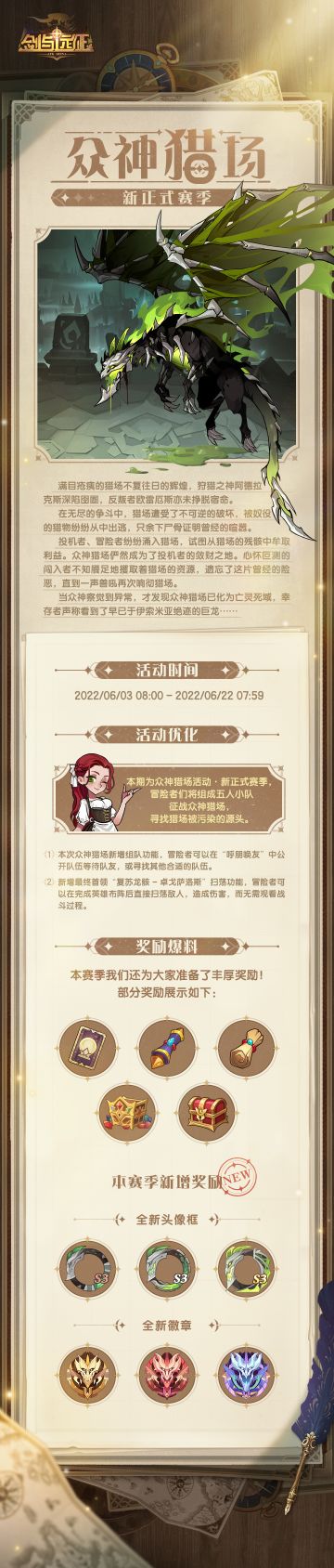 【活动公告】「众神猎场」活动即将开启！