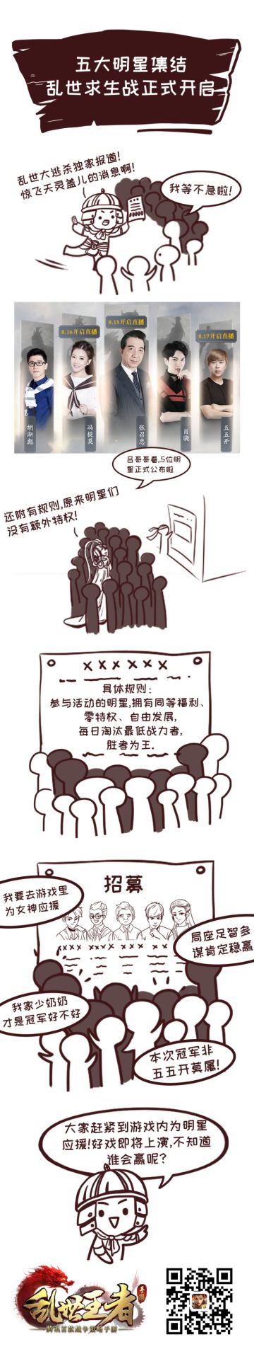 “乱世求生战”嘉宾曝光，大家一睹为快