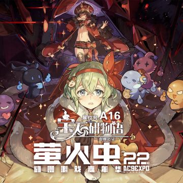 酷狗X萤火虫 | 《宝石研物语》参展确定！