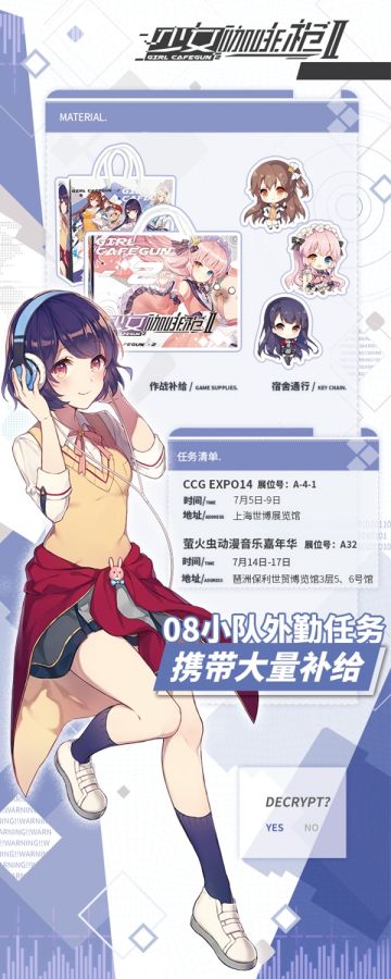【外勤任务】：参展CCG 14&萤火虫 19