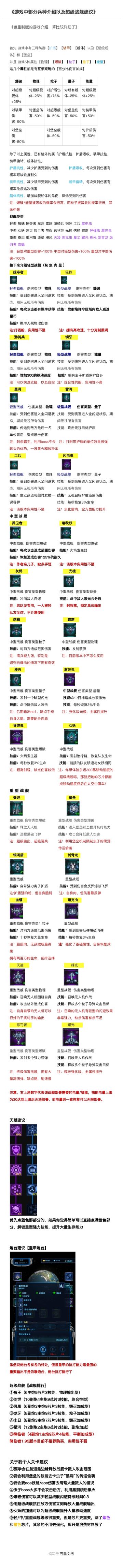 《游戏中各种属性以及战舰和超级战舰》