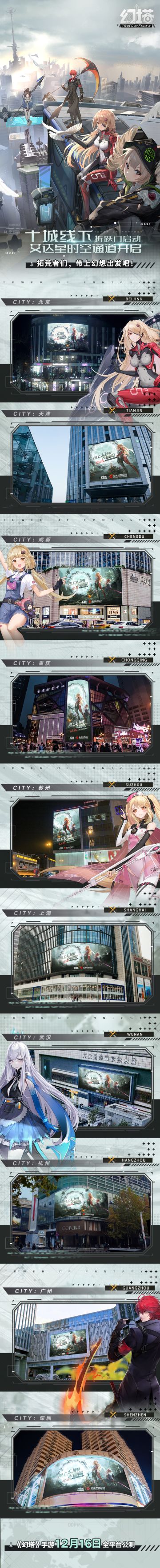 遥远星云的弧光，在十座城市一同点亮~《幻塔》手游明日公测！