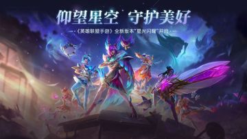 【已开奖】星光闪耀，说出你最喜欢的星之守护者吧！