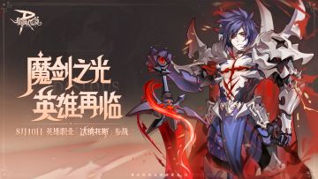 英雄职业「达纳托斯」明日预言之地上线