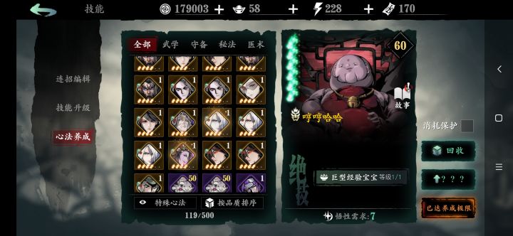 萌新问一下心法养成啥啊截图
