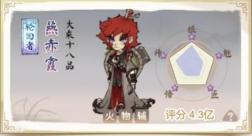 【道天录】燕赤霞强度解析，带你全方位了解