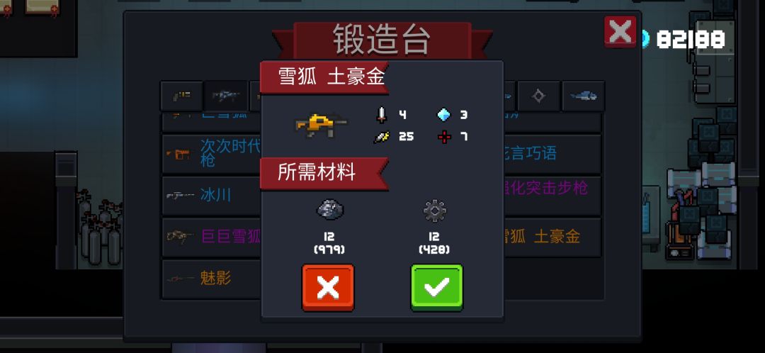 分解雪狐玫瑰金截图