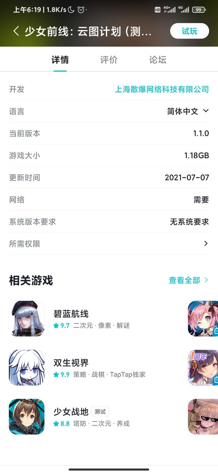TapTap
