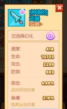 《疯狂骑士团》全神铸级装备分享！！