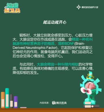 【冷知识】越运动越开心