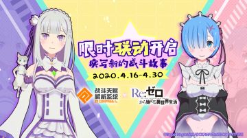 《#COMPASS》X《Re:0》联动确认！新英雄爱蜜莉雅、雷姆即将登场！