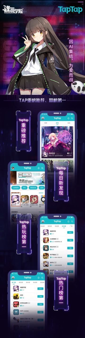 【周边回馈】《魂器学院》Tap热门热玩双榜登顶活动
