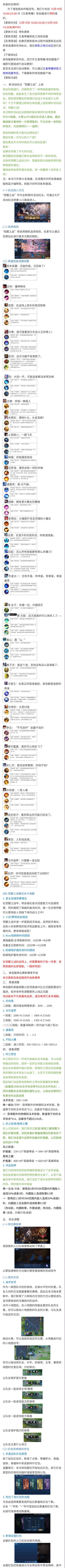 12月19日体验服停机更新公告： 新活动玩法“觉醒之战”上线