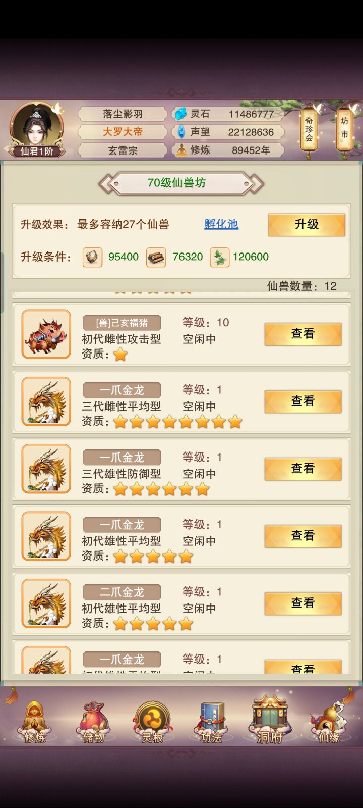 终于，四代龙截图