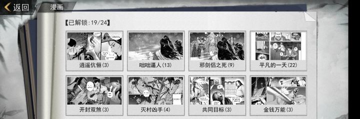 插画和漫画解锁攻略截图