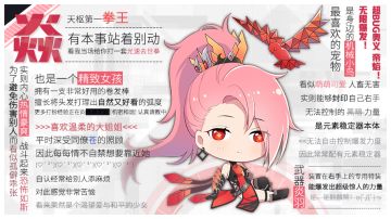 “人偶百科”第五期——想要精致的焱