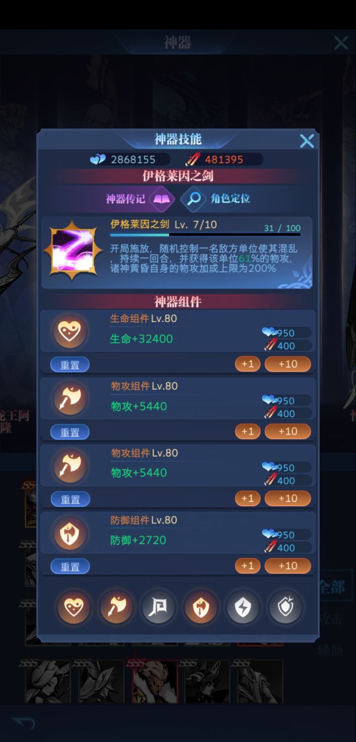 萌新请问亚瑟神器怎么点呀截图