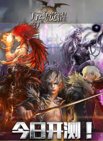 【万魂觉醒】今日开测！莱迪等你来守护！