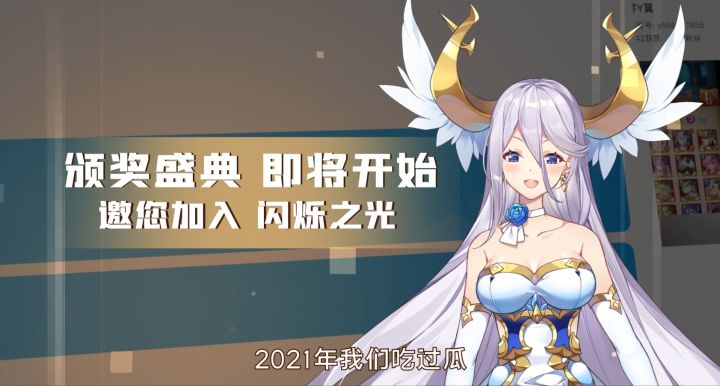 2021年度玩家团体颁奖盛典 |  快来看看有没有你熟悉的大佬吧~截图