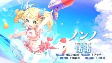 【冒险者情报】海边的小天使-诺诺（泳装）（CV:上田丽奈）