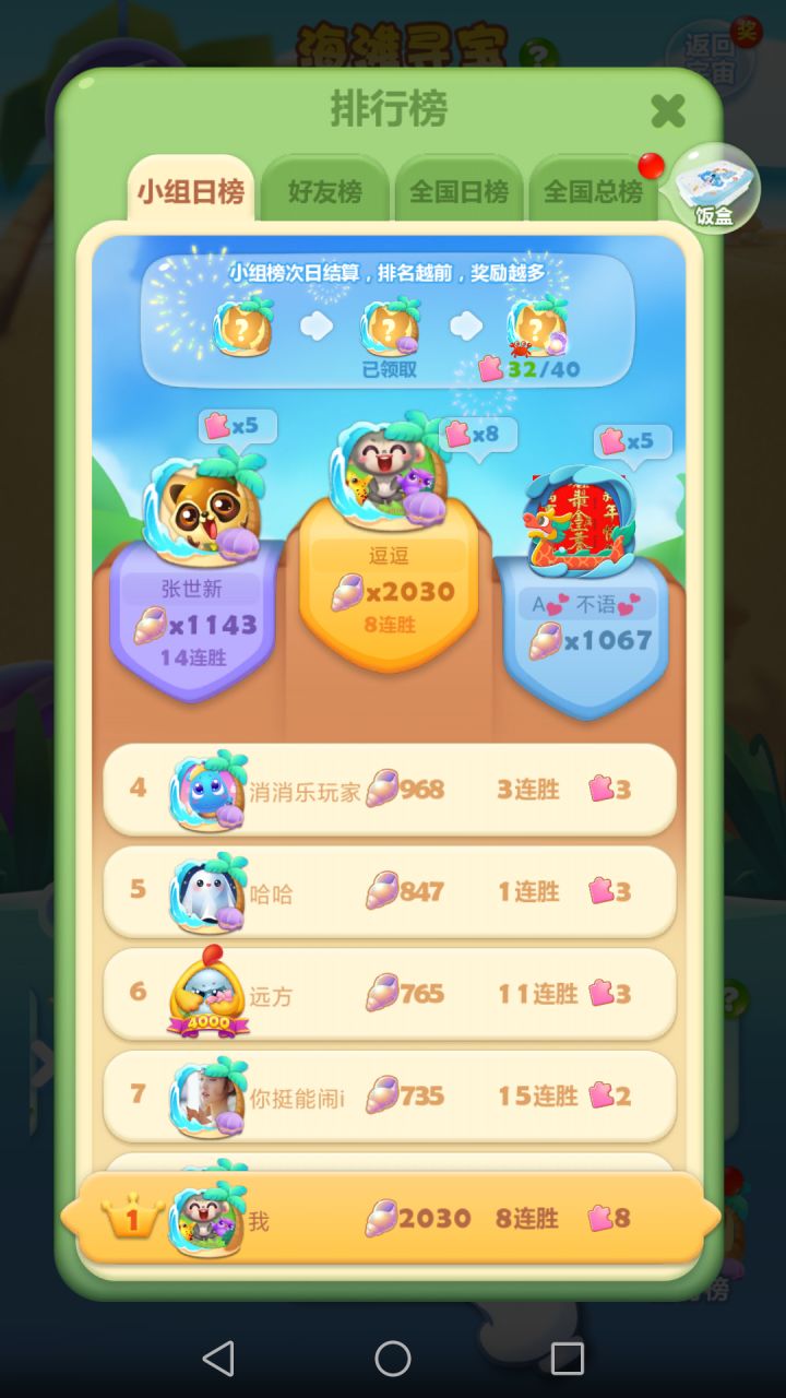 2030截图