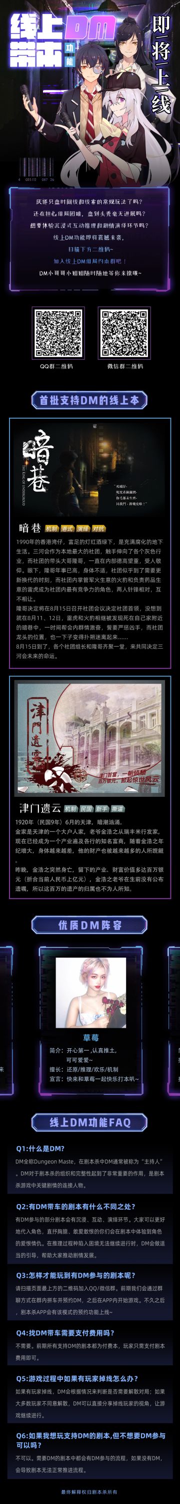 线上DM功能即将震撼来袭 | 做好准备！一起来一场沉浸式互动推理吧~