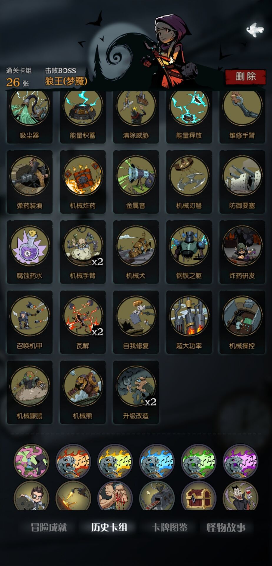 机械师轻松过5乐章梦魇狼王截图