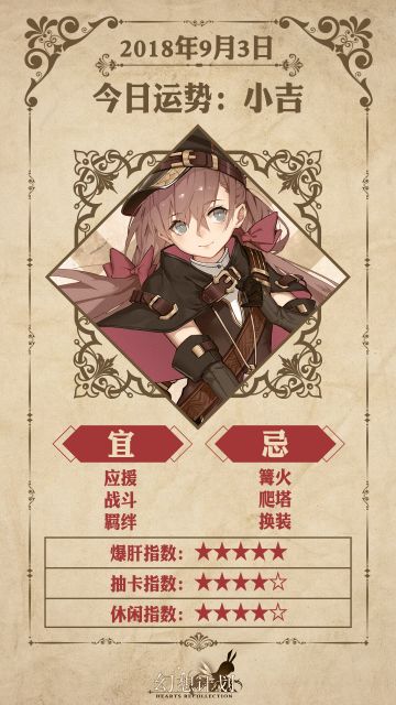 【幻想计划】今日运势是？