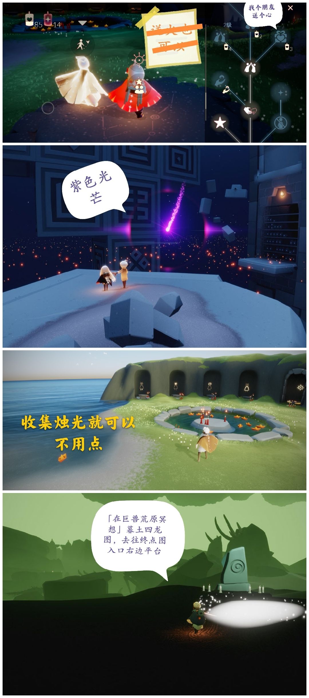 光遇日常截图