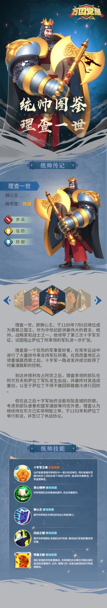 【统帅图鉴】狮心王 - 理查一世