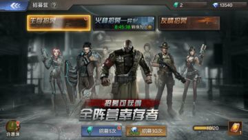 【攻略】《末日雄师》招募营