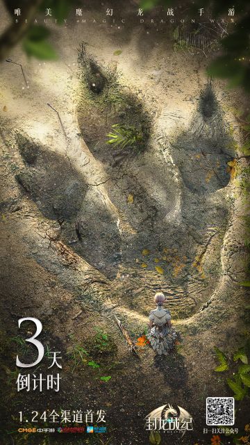 唯美魔幻龙战手游《封龙战纪》上线倒计时——3天！