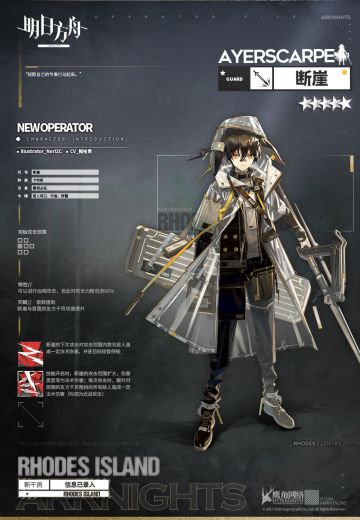 【新增干员】天灾信使护卫，断崖。 合作愉快