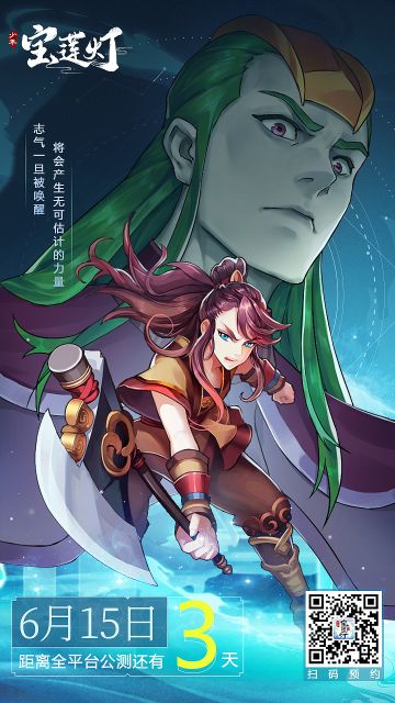 《少年宝莲灯》公测倒计时3天！