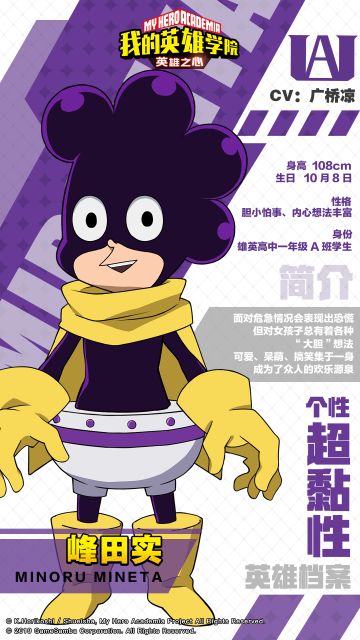 【英雄档案×生日庆典】峰田实：超粘葡萄？欢乐搞笑！