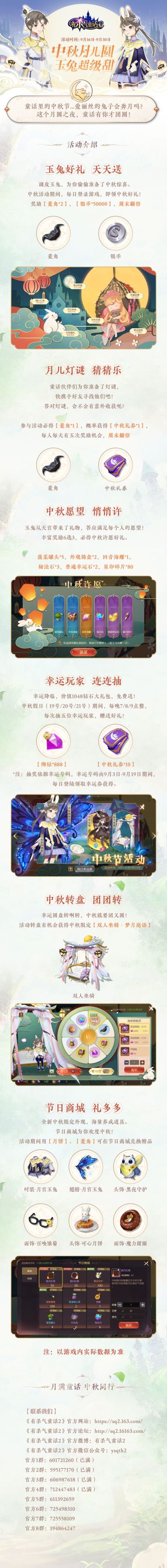 中秋月儿圆，玉兔超级甜~这个月圆之夜，童话有你才团圆！