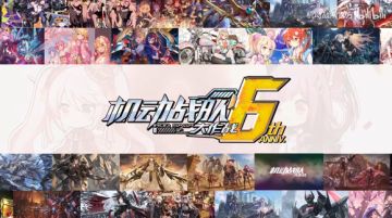 【2022】机动战队六周年——鸽鸽子B站直播活动