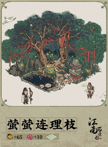 【建筑预告】七夕动态建筑 ：萤萤连理枝