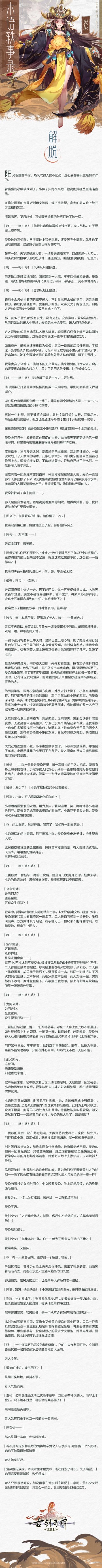 〓木语轶事录·爱染〓