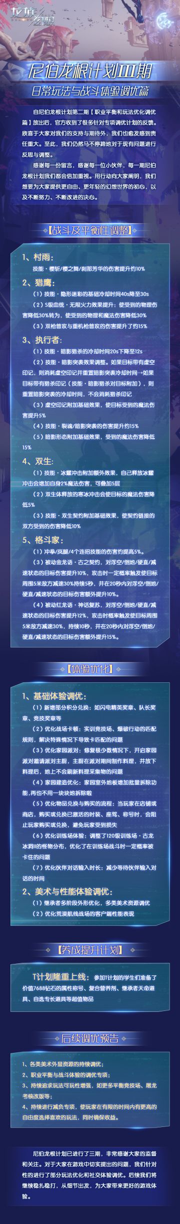 尼伯龙根计划第三期——日常玩法与战斗体验调优篇