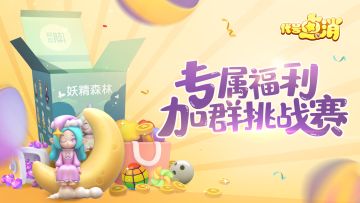 【钻石福利】加群挑战赛火热进行中！