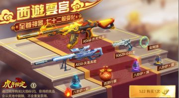 【武器讲解】“西游云宫“测评