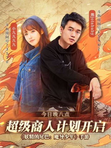 八点，小九九九九和熊jolababy谁能成为商人？