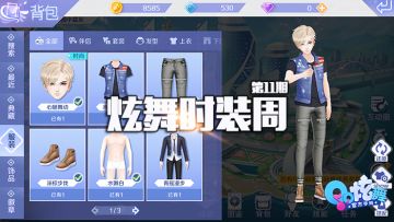 【炫舞时装周】第11期 美国牛仔套装搭配