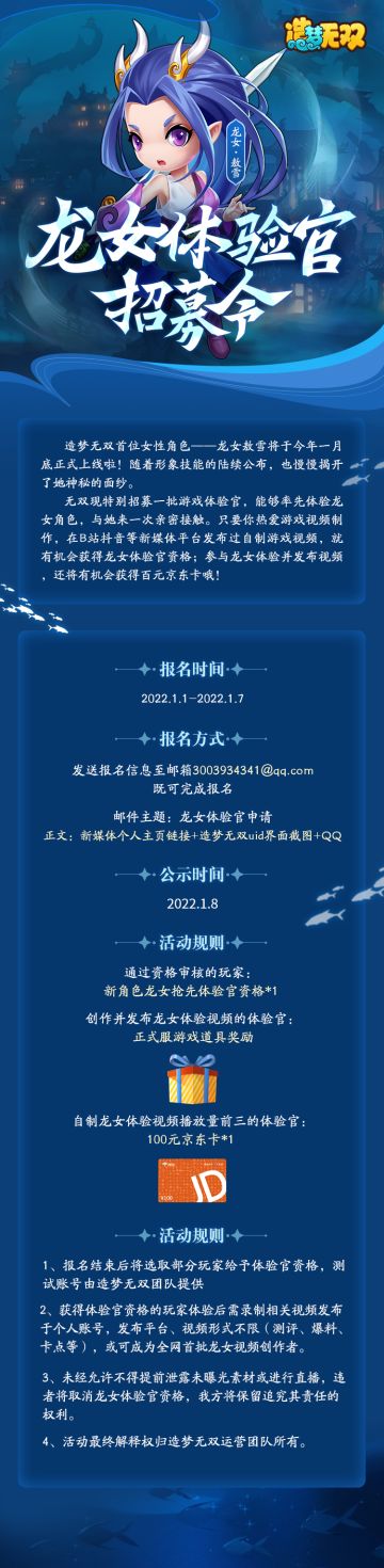 【招募令】龙女体验官招募