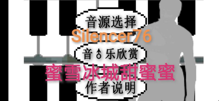 【鬼畜钢琴】蜜雪冰城甜蜜蜜截图