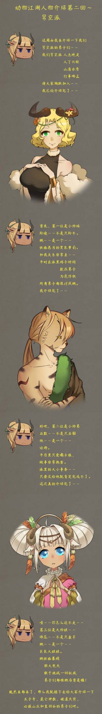 动物江湖人物介绍第二回~
