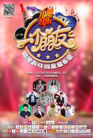 上海小旭音乐会 官方君请你听音乐